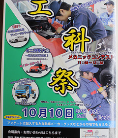 【工科祭2015】今年も開催します☆