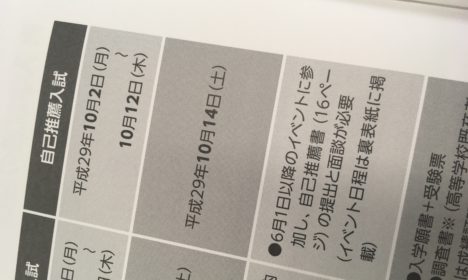 【自己推薦入試】エントリー開始‼️