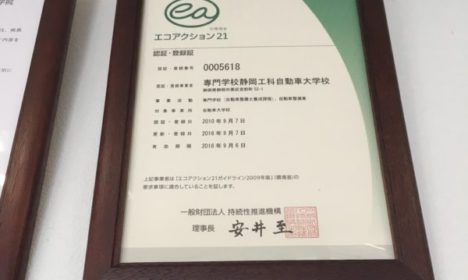 エコアクション２１