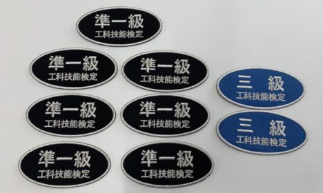 第1回工科検定準１級&３級