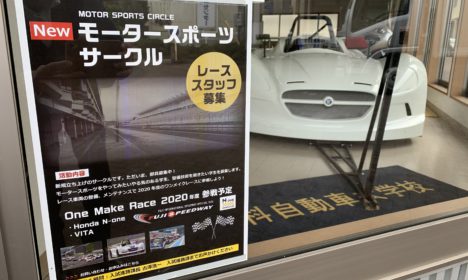 モータースポーツサークル