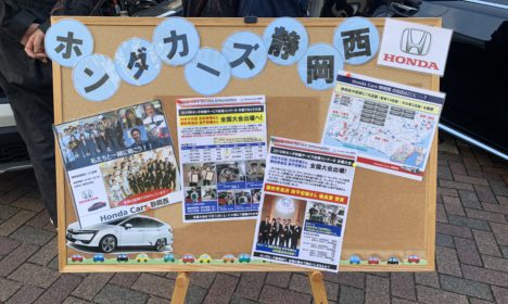 ホンダカーズ静岡西様　車両展示会