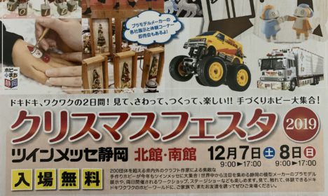 今週末クリスマスフェスタ