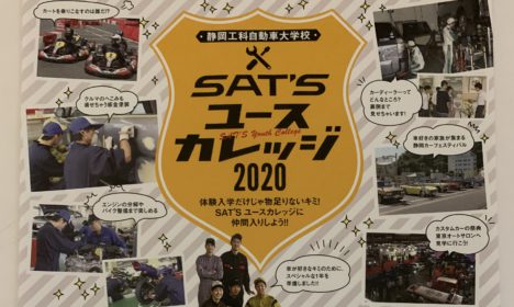 ユースカレッジ２０２０メンバー募集中