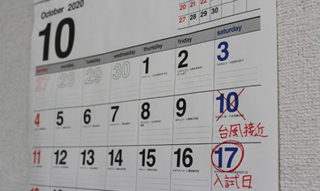 重要！入試日17日に変更