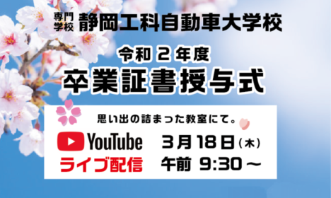 明日の卒業証書授与式について