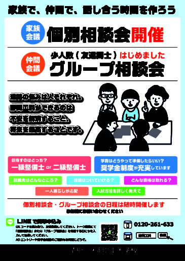 グループ相談会