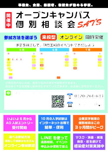 個別相談会日程