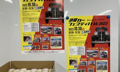 カーフェス・ポスター完成